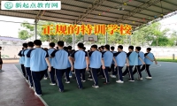 正規的特訓學校分析孩子逃學的主要原因