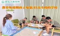 教育叛逆期孩子的學校改變孩子易怒的建議
