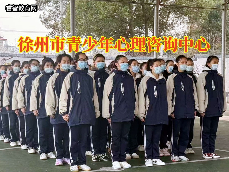 徐州市青少年心理咨詢中心分析孩子不愿溝通的原因